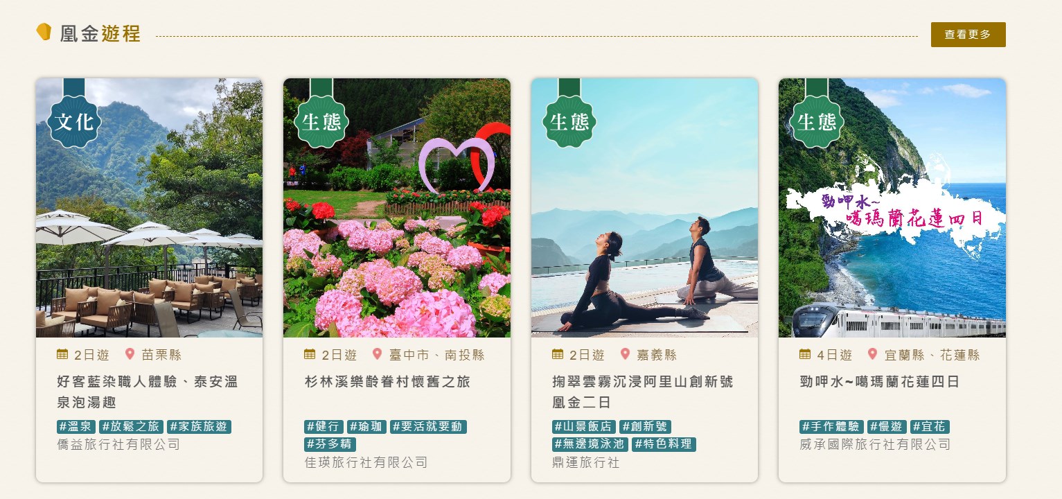 炎夏首選！跟著凰金遊程 走進山林避暑森呼吸