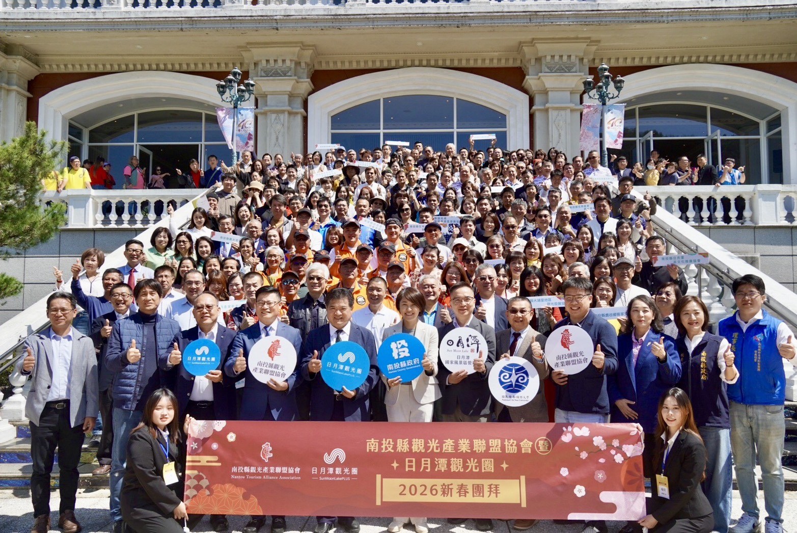 日月潭觀光圈57公協會暨產官學界新春團拜 共展2026觀光新願景