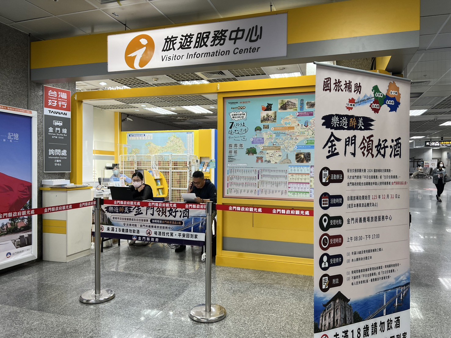「平日國旅優惠」開跑 金門縣政府服務兌領櫃台就位